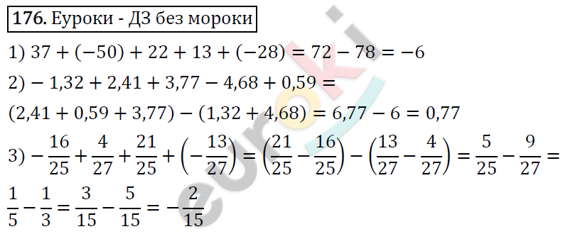 Дидактические материалы по математике 6 класс Мерзляк, Полонский, Рабинович Вариант 176
