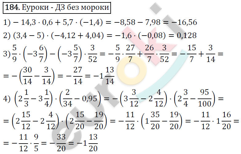 Дидактические материалы по математике 6 класс Мерзляк, Полонский, Рабинович Вариант 184