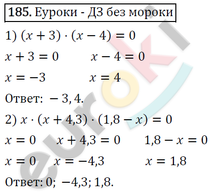 Дидактические материалы по математике 6 класс Мерзляк, Полонский, Рабинович Вариант 185