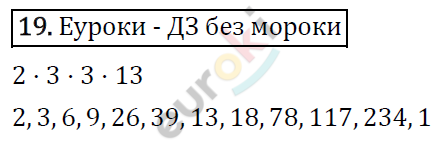 Дидактические материалы по математике 6 класс Мерзляк, Полонский, Рабинович Вариант 19