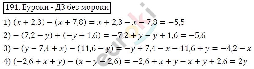 Дидактические материалы по математике 6 класс Мерзляк, Полонский, Рабинович Вариант 191