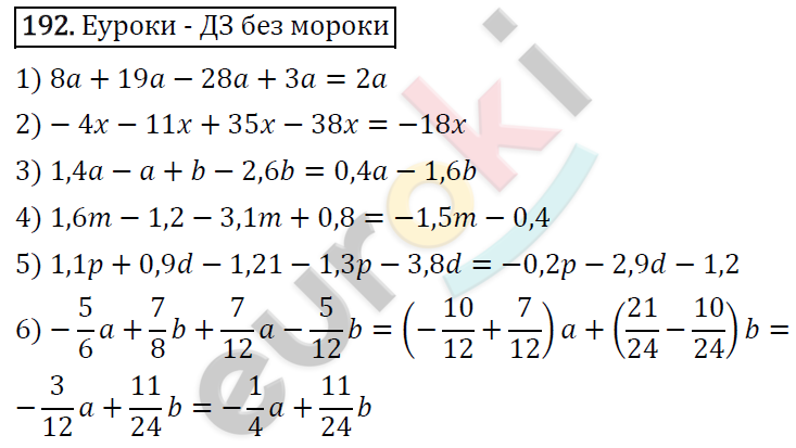 Дидактические материалы по математике 6 класс Мерзляк, Полонский, Рабинович Вариант 192