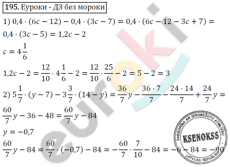 Дидактические материалы по математике 6 класс Мерзляк, Полонский, Рабинович Вариант 195