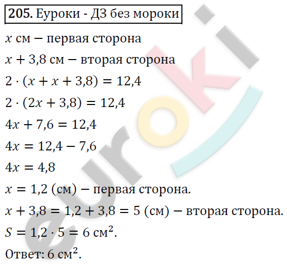 Дидактические материалы по математике 6 класс Мерзляк, Полонский, Рабинович Вариант 205