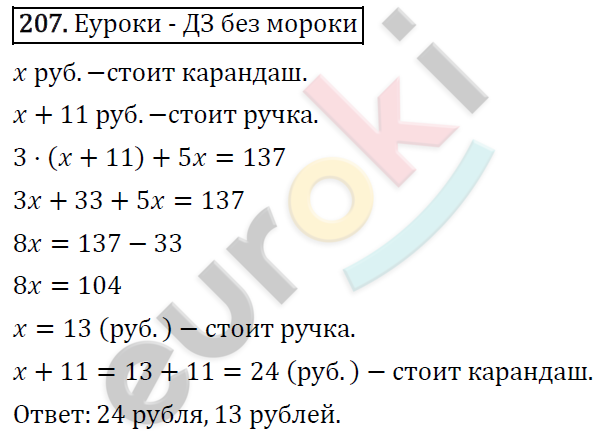 Дидактические материалы по математике 6 класс Мерзляк, Полонский, Рабинович Вариант 207