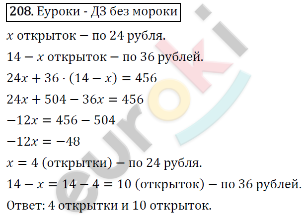 Дидактические материалы по математике 6 класс Мерзляк, Полонский, Рабинович Вариант 208