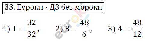 Дидактические материалы по математике 6 класс Мерзляк, Полонский, Рабинович Вариант 33