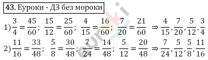 Дидактические материалы по математике 6 класс Мерзляк, Полонский, Рабинович Вариант 43