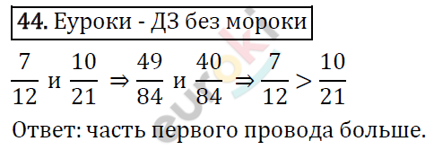 Дидактические материалы по математике 6 класс Мерзляк, Полонский, Рабинович Вариант 44