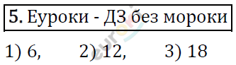 Дидактические материалы по математике 6 класс Мерзляк, Полонский, Рабинович Вариант 5