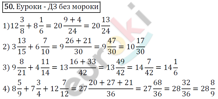 Дидактические материалы по математике 6 класс Мерзляк, Полонский, Рабинович Вариант 50