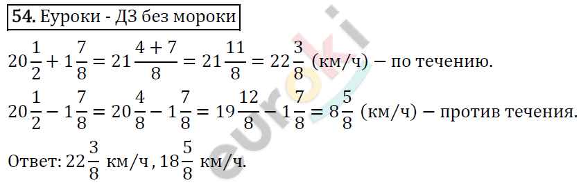 Дидактические материалы по математике 6 класс Мерзляк, Полонский, Рабинович Вариант 54
