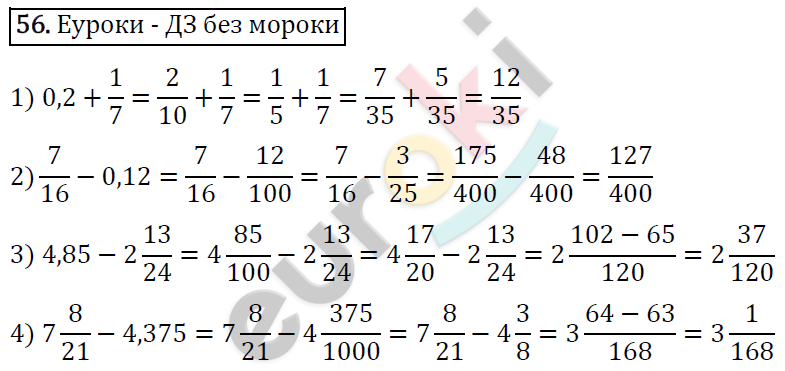 Дидактические материалы по математике 6 класс Мерзляк, Полонский, Рабинович Вариант 56