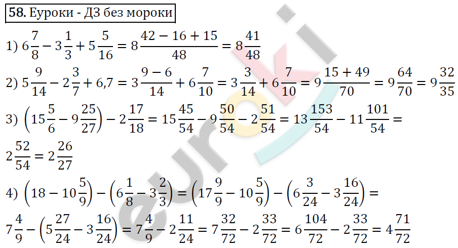 Дидактические материалы по математике 6 класс Мерзляк, Полонский, Рабинович Вариант 58