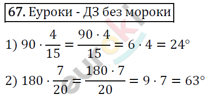 Дидактические материалы по математике 6 класс Мерзляк, Полонский, Рабинович Вариант 67