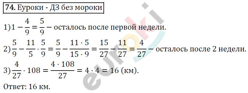 Дидактические материалы по математике 6 класс Мерзляк, Полонский, Рабинович Вариант 74