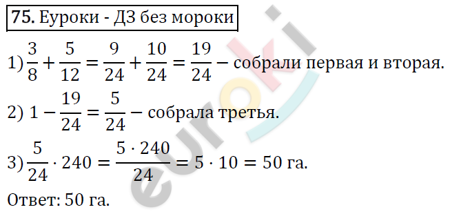 Дидактические материалы по математике 6 класс Мерзляк, Полонский, Рабинович Вариант 75