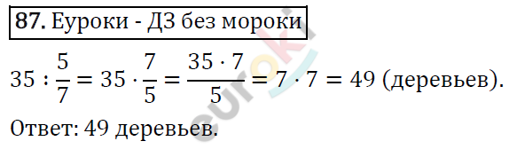 Дидактические материалы по математике 6 класс Мерзляк, Полонский, Рабинович Вариант 87