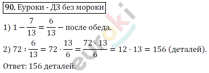 Дидактические материалы по математике 6 класс Мерзляк, Полонский, Рабинович Вариант 90