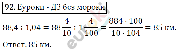 Дидактические материалы по математике 6 класс Мерзляк, Полонский, Рабинович Вариант 92