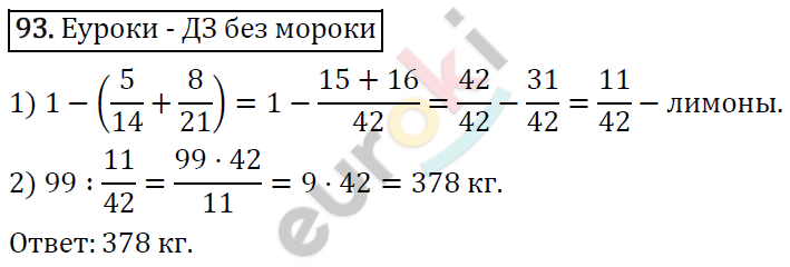 Дидактические материалы по математике 6 класс Мерзляк, Полонский, Рабинович Вариант 93