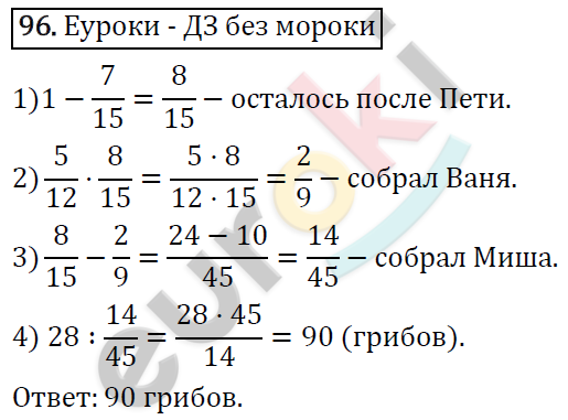 Дидактические материалы по математике 6 класс Мерзляк, Полонский, Рабинович Вариант 96