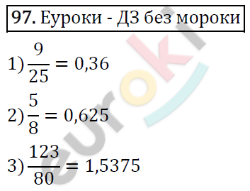 Дидактические материалы по математике 6 класс Мерзляк, Полонский, Рабинович Вариант 97