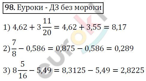 Дидактические материалы по математике 6 класс Мерзляк, Полонский, Рабинович Вариант 98