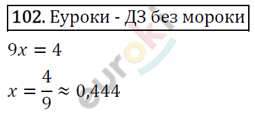 Дидактические материалы по математике 6 класс Мерзляк, Полонский, Рабинович Вариант 102