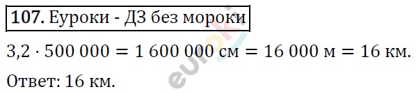 Дидактические материалы по математике 6 класс Мерзляк, Полонский, Рабинович Вариант 107