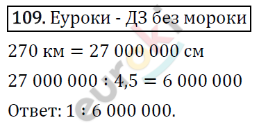 Дидактические материалы по математике 6 класс Мерзляк, Полонский, Рабинович Вариант 109