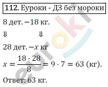 Дидактические материалы по математике 6 класс Мерзляк, Полонский, Рабинович Вариант 112