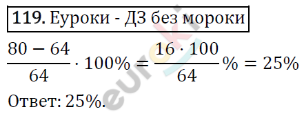 Дидактические материалы по математике 6 класс Мерзляк, Полонский, Рабинович Вариант 119