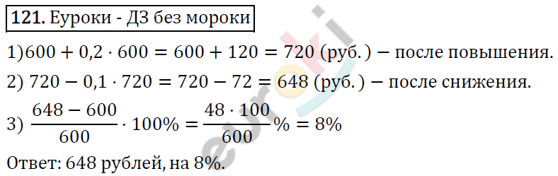 Дидактические материалы по математике 6 класс Мерзляк, Полонский, Рабинович Вариант 121