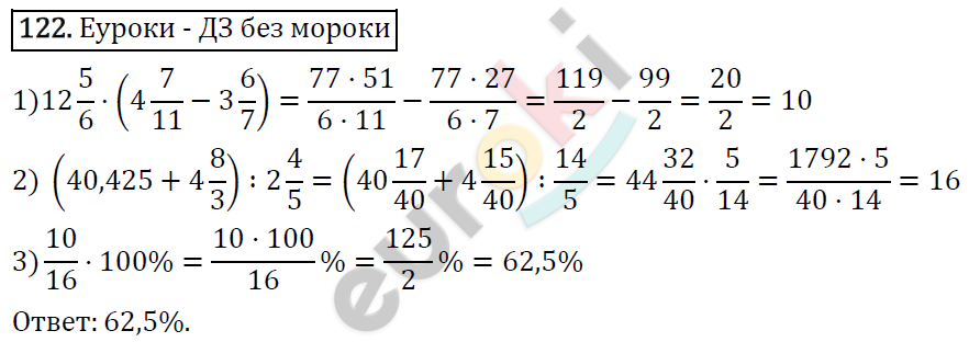 Дидактические материалы по математике 6 класс Мерзляк, Полонский, Рабинович Вариант 122