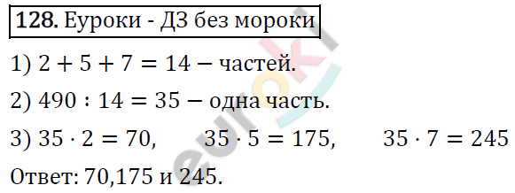 Дидактические материалы по математике 6 класс Мерзляк, Полонский, Рабинович Вариант 128