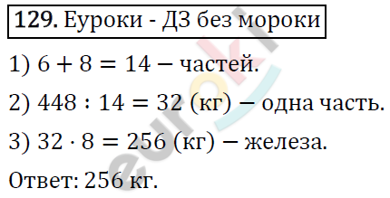 Дидактические материалы по математике 6 класс Мерзляк, Полонский, Рабинович Вариант 129