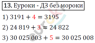 Дидактические материалы по математике 6 класс Мерзляк, Полонский, Рабинович Вариант 13