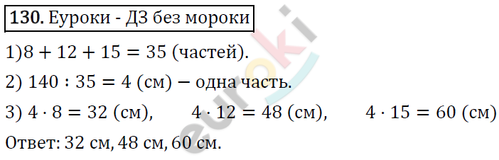 Дидактические материалы по математике 6 класс Мерзляк, Полонский, Рабинович Вариант 130