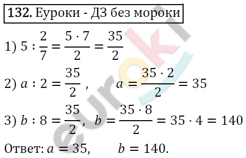 Дидактические материалы по математике 6 класс Мерзляк, Полонский, Рабинович Вариант 132