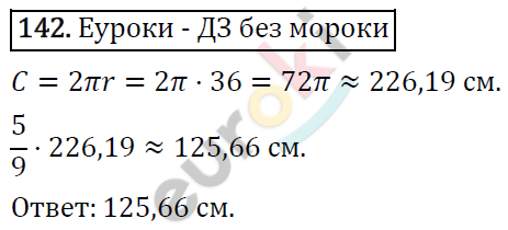 Дидактические материалы по математике 6 класс Мерзляк, Полонский, Рабинович Вариант 142