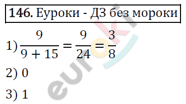 Дидактические материалы по математике 6 класс Мерзляк, Полонский, Рабинович Вариант 146