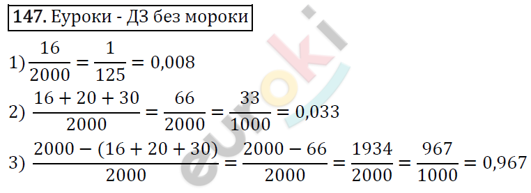 Дидактические материалы по математике 6 класс Мерзляк, Полонский, Рабинович Вариант 147