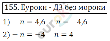 Дидактические материалы по математике 6 класс Мерзляк, Полонский, Рабинович Вариант 155