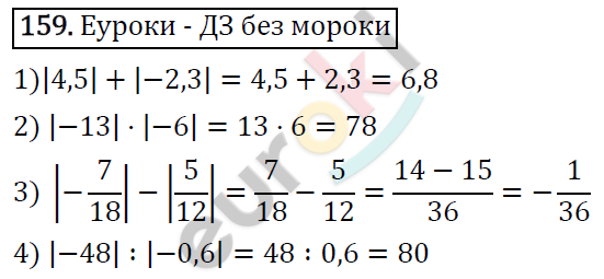 Дидактические материалы по математике 6 класс Мерзляк, Полонский, Рабинович Вариант 159