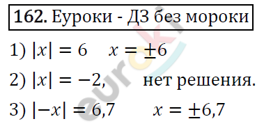 Дидактические материалы по математике 6 класс Мерзляк, Полонский, Рабинович Вариант 162