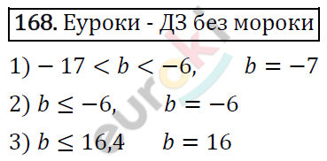 Дидактические материалы по математике 6 класс Мерзляк, Полонский, Рабинович Вариант 168