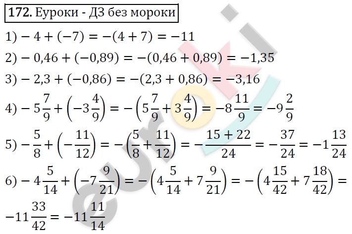Дидактические материалы по математике 6 класс Мерзляк, Полонский, Рабинович Вариант 172