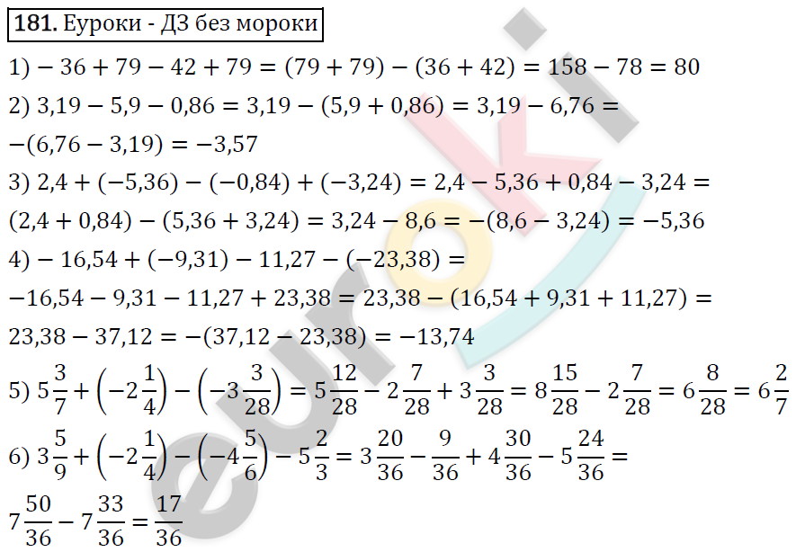 Дидактические материалы по математике 6 класс Мерзляк, Полонский, Рабинович Вариант 181