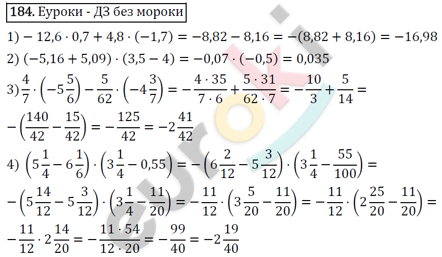 Дидактические материалы по математике 6 класс Мерзляк, Полонский, Рабинович Вариант 184